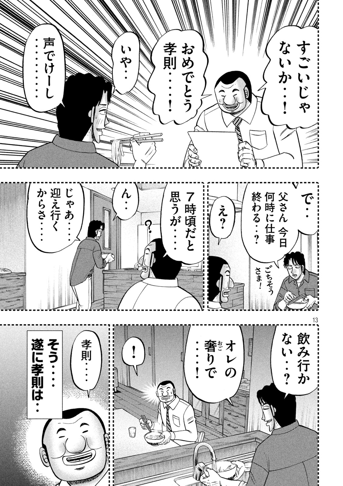 Ichinichi Gaishutsuroku Hanchou Chapter 113 12ページ