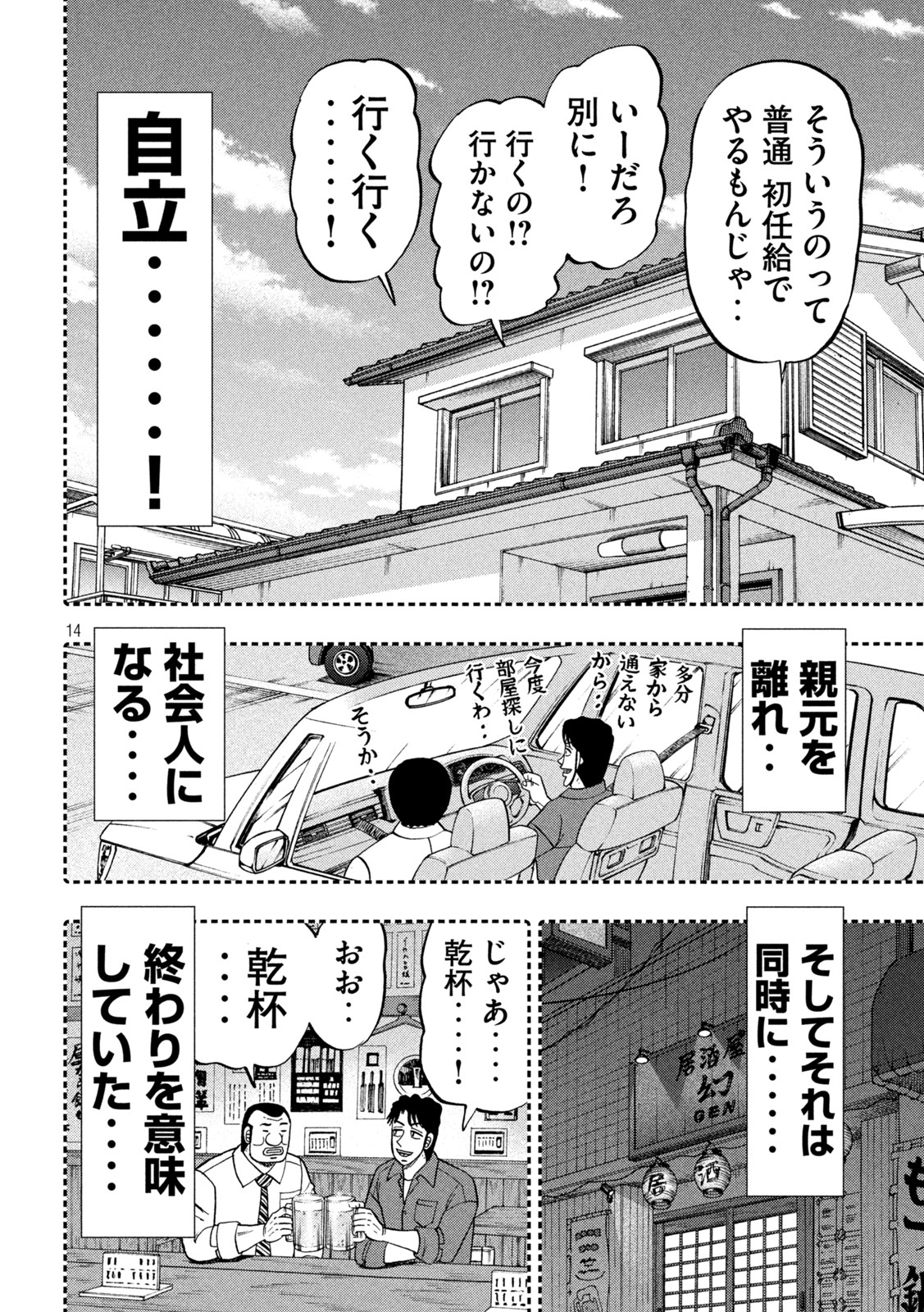Ichinichi Gaishutsuroku Hanchou Chapter 113 13ページ