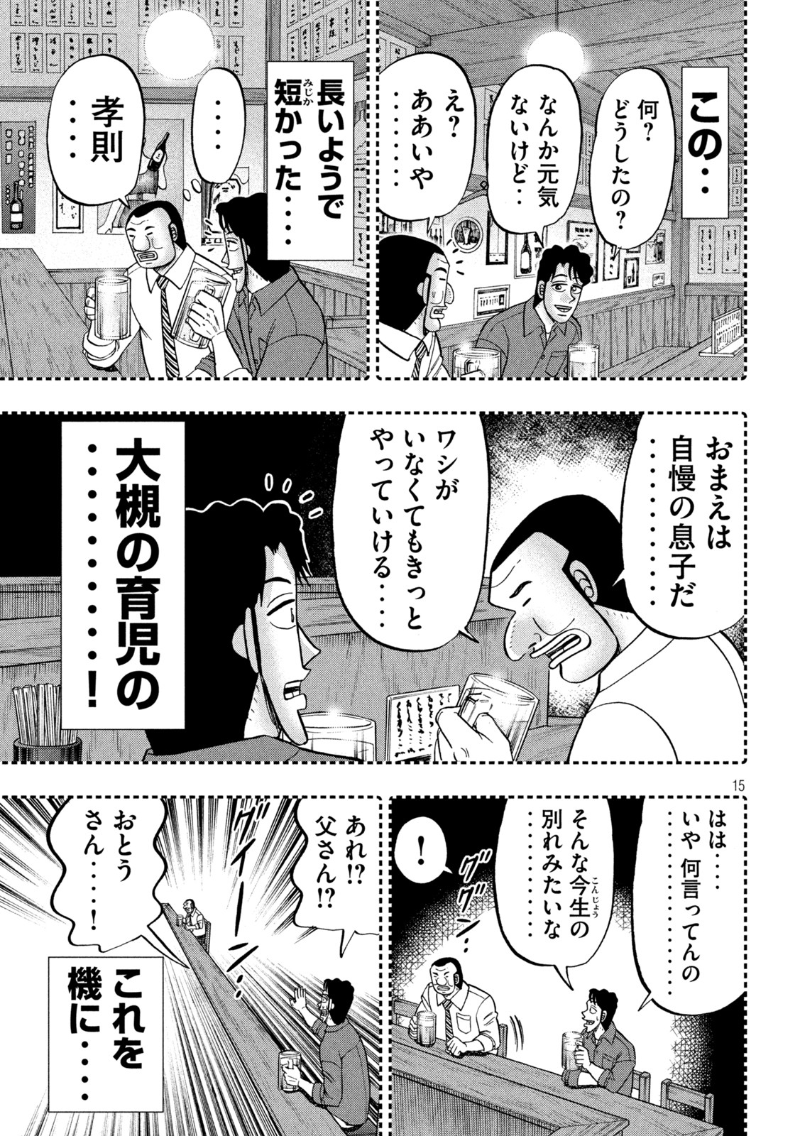 Ichinichi Gaishutsuroku Hanchou Chapter 113 14ページ