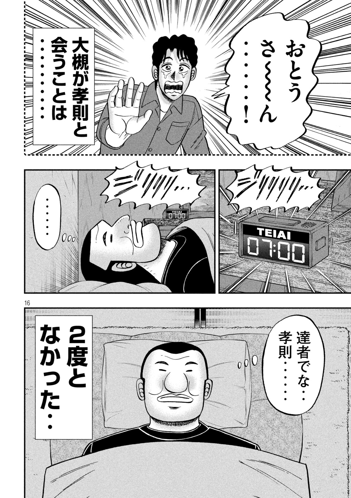 Ichinichi Gaishutsuroku Hanchou Chapter 113 15ページ