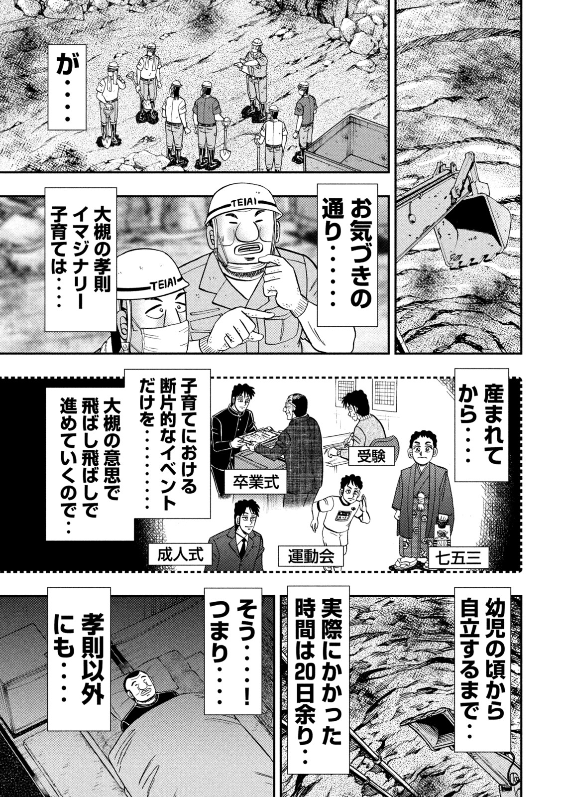Ichinichi Gaishutsuroku Hanchou Chapter 113 16ページ