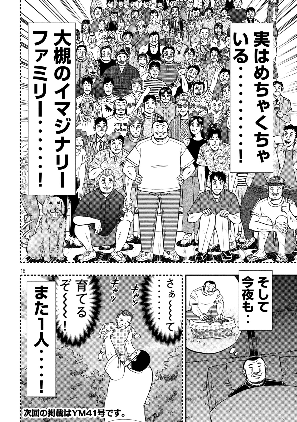 Ichinichi Gaishutsuroku Hanchou Chapter 113 17ページ