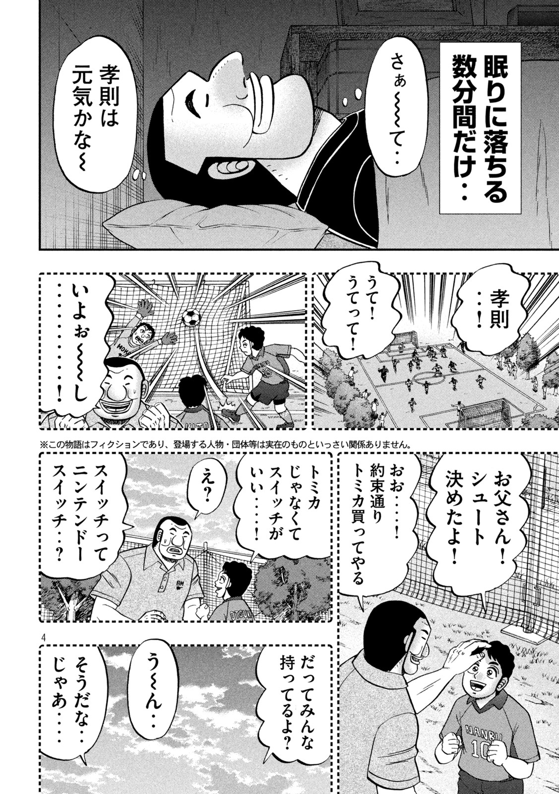 Ichinichi Gaishutsuroku Hanchou Chapter 113 3ページ