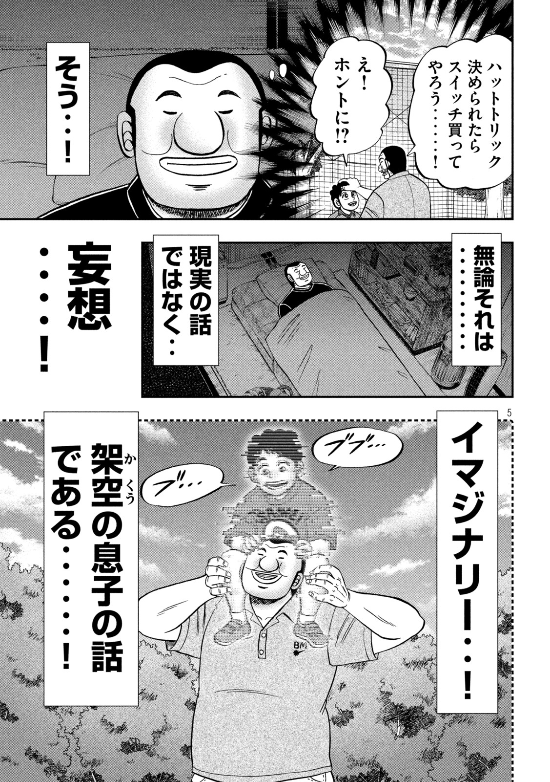 Ichinichi Gaishutsuroku Hanchou Chapter 113 4ページ