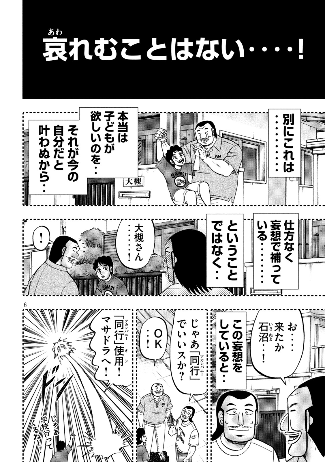 Ichinichi Gaishutsuroku Hanchou Chapter 113 5ページ