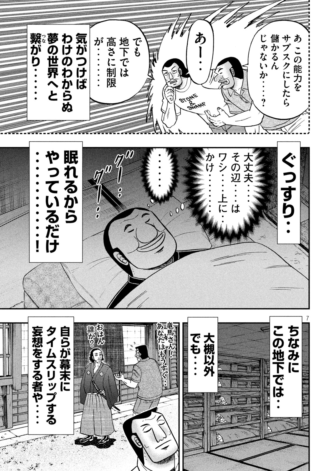 Ichinichi Gaishutsuroku Hanchou Chapter 113 6ページ