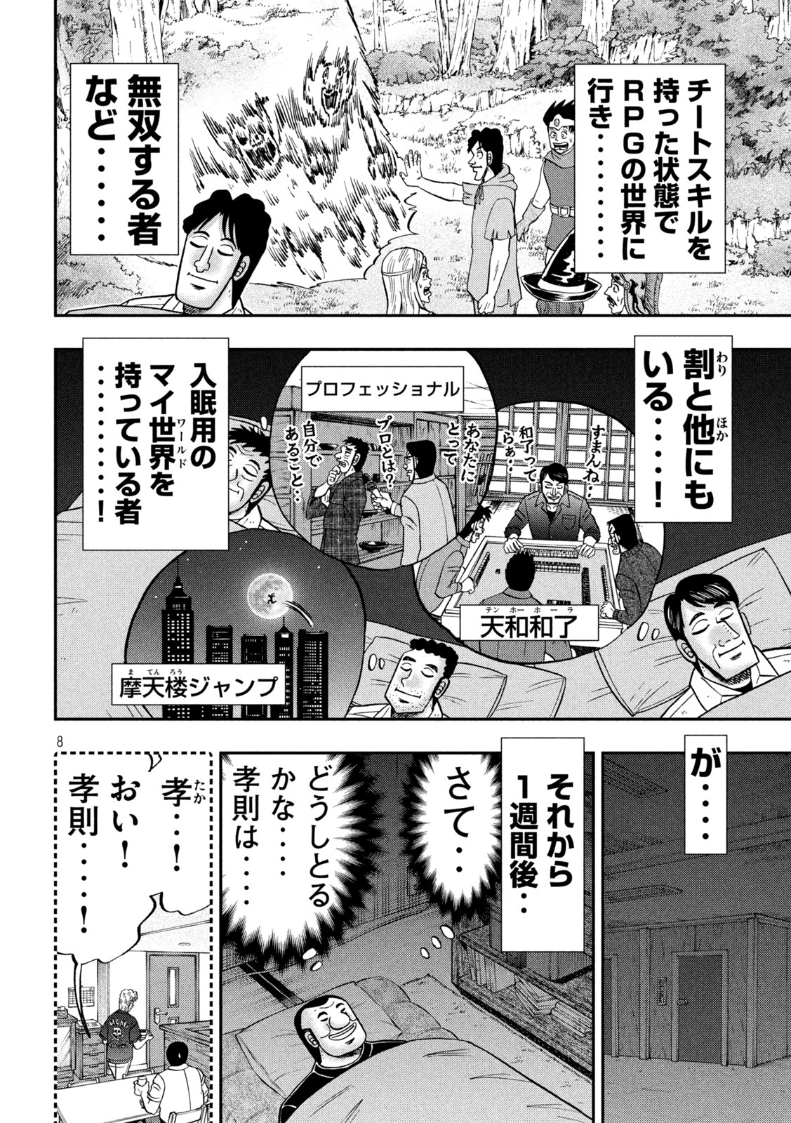 Ichinichi Gaishutsuroku Hanchou Chapter 113 7ページ