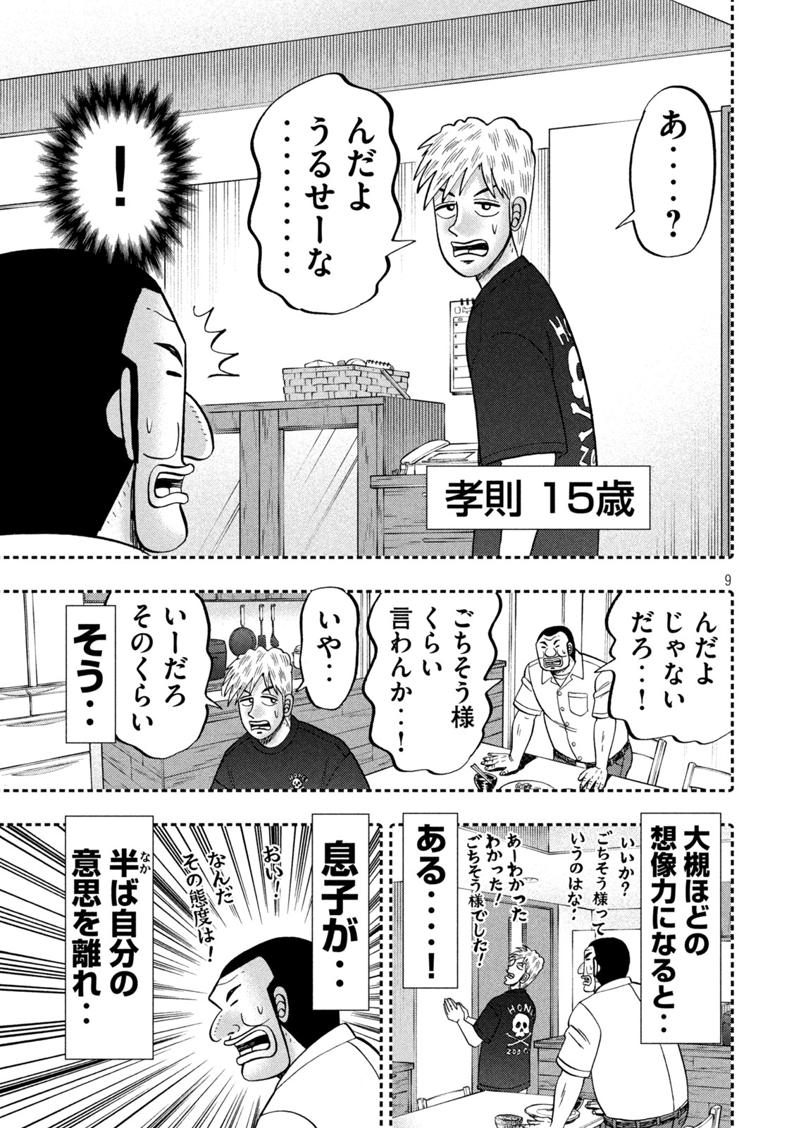 Ichinichi Gaishutsuroku Hanchou Chapter 113 8ページ