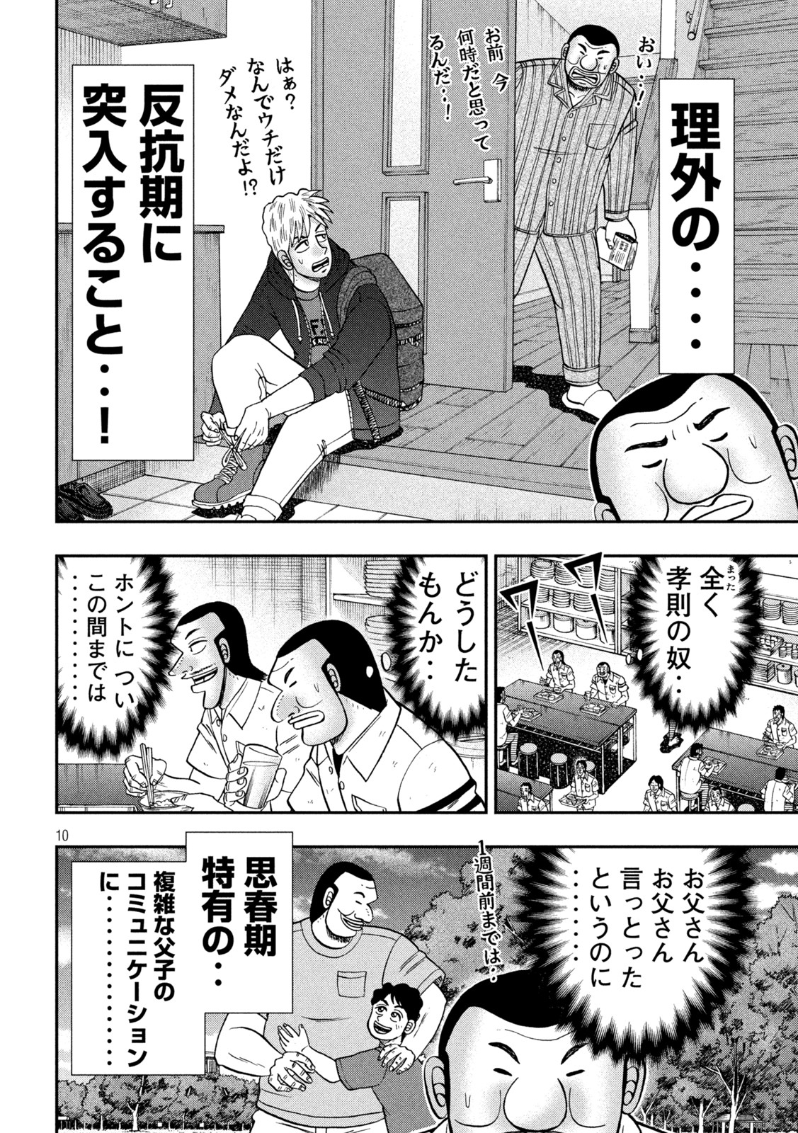 Ichinichi Gaishutsuroku Hanchou Chapter 113 9ページ