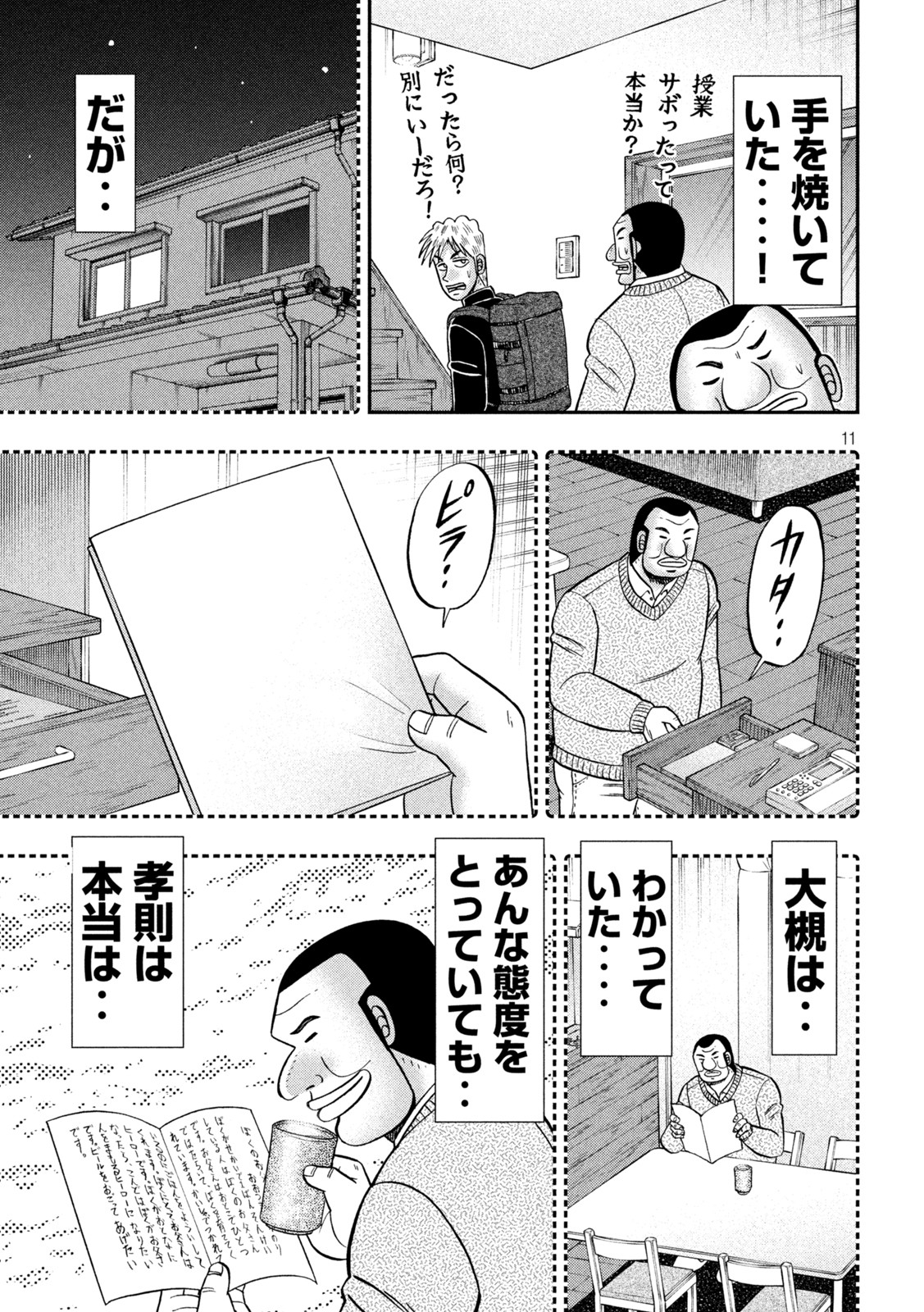 Ichinichi Gaishutsuroku Hanchou Chapter 113 10ページ