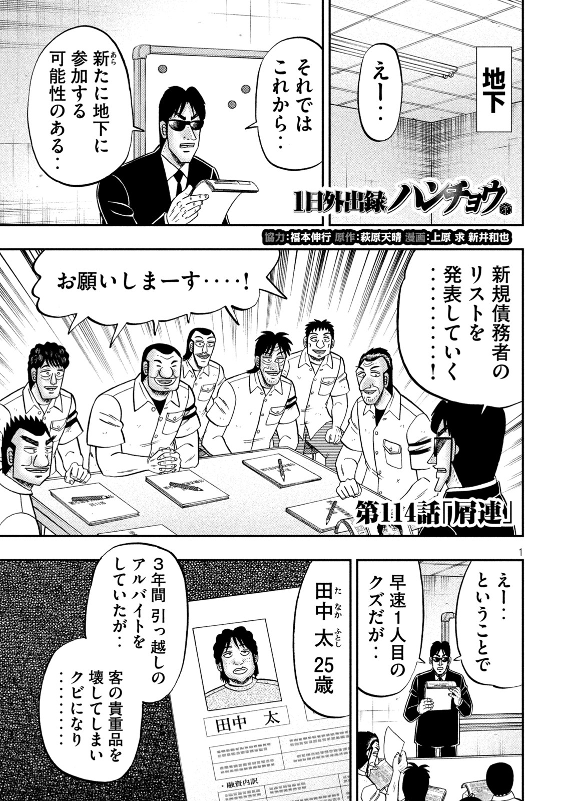 Ichinichi Gaishutsuroku Hanchou Chapter 114 1ページ