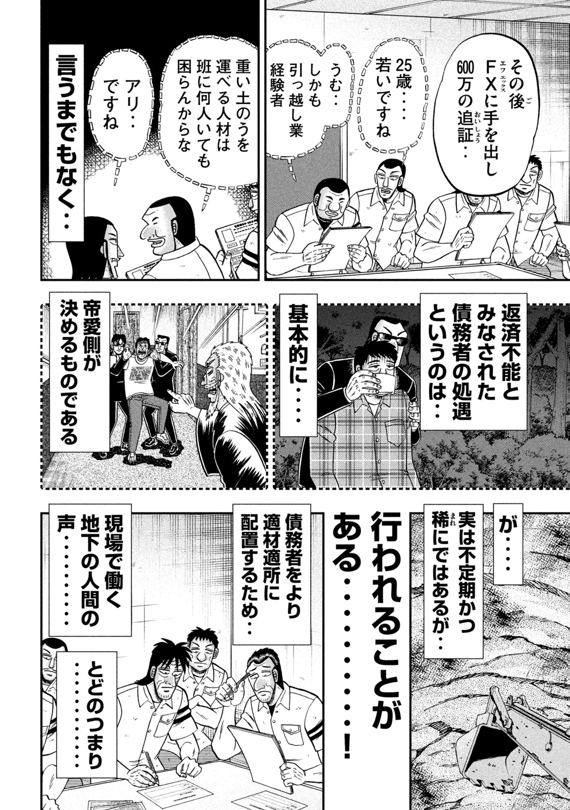 Ichinichi Gaishutsuroku Hanchou Chapter 114 2ページ