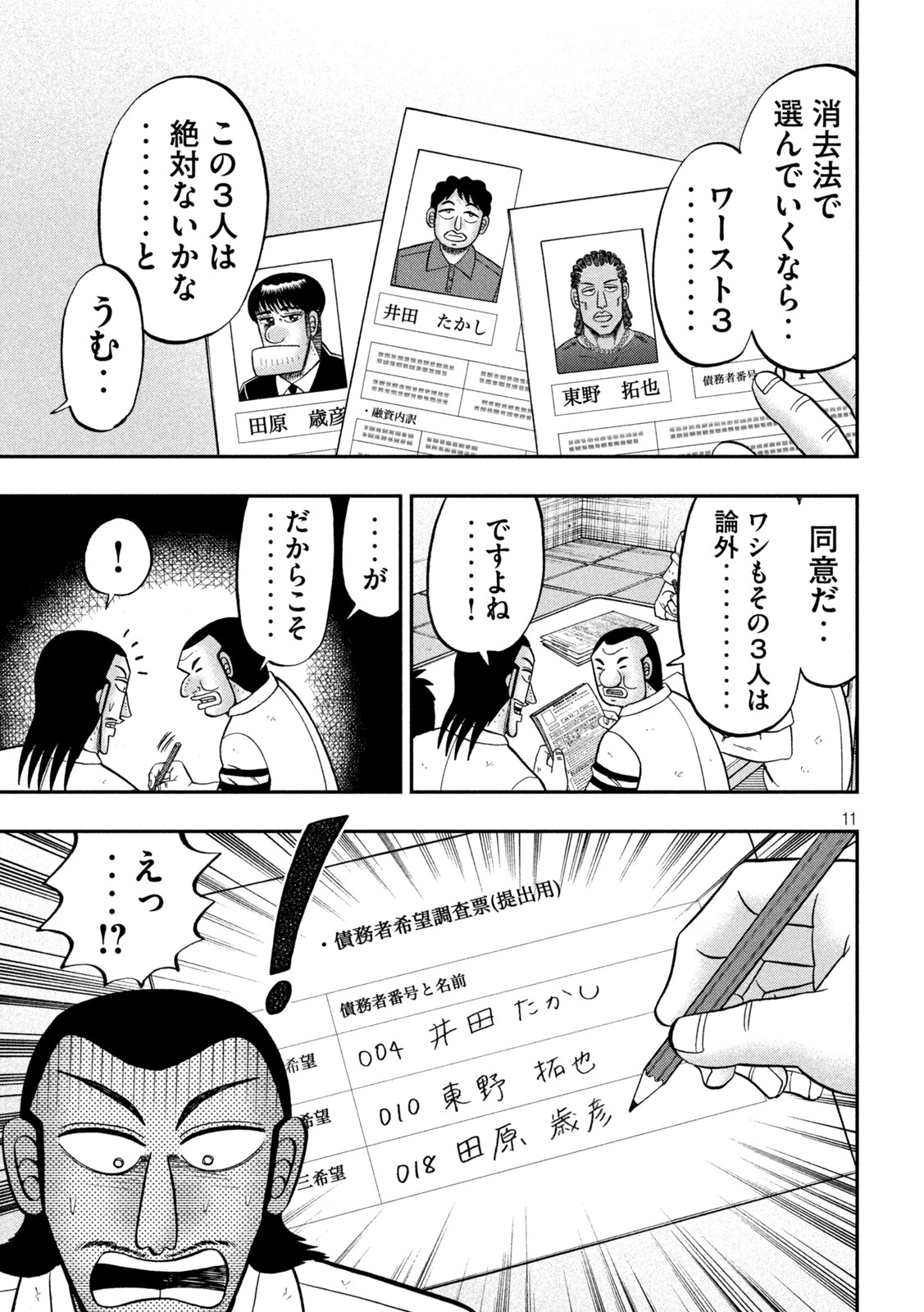 Ichinichi Gaishutsuroku Hanchou Chapter 114 11ページ