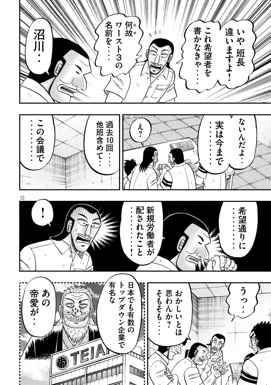 Ichinichi Gaishutsuroku Hanchou Chapter 114 12ページ