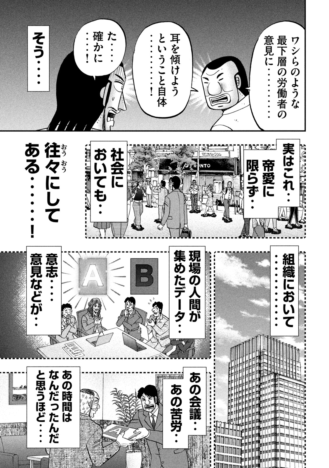 Ichinichi Gaishutsuroku Hanchou Chapter 114 13ページ