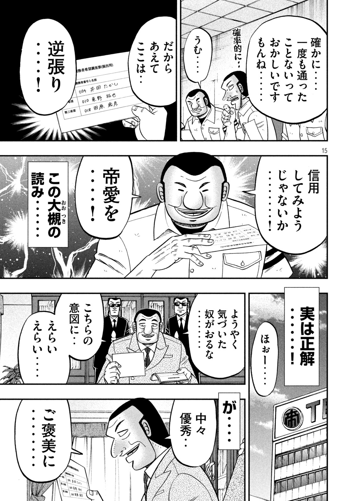 Ichinichi Gaishutsuroku Hanchou Chapter 114 15ページ