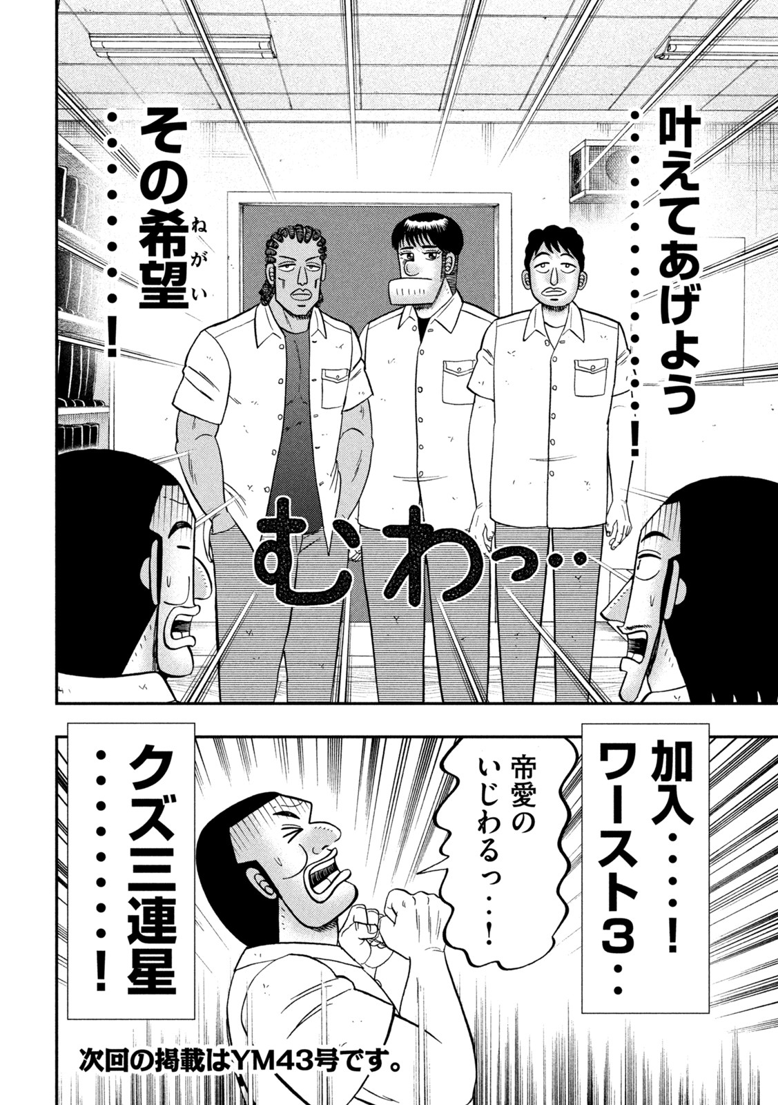 Ichinichi Gaishutsuroku Hanchou Chapter 114 16ページ