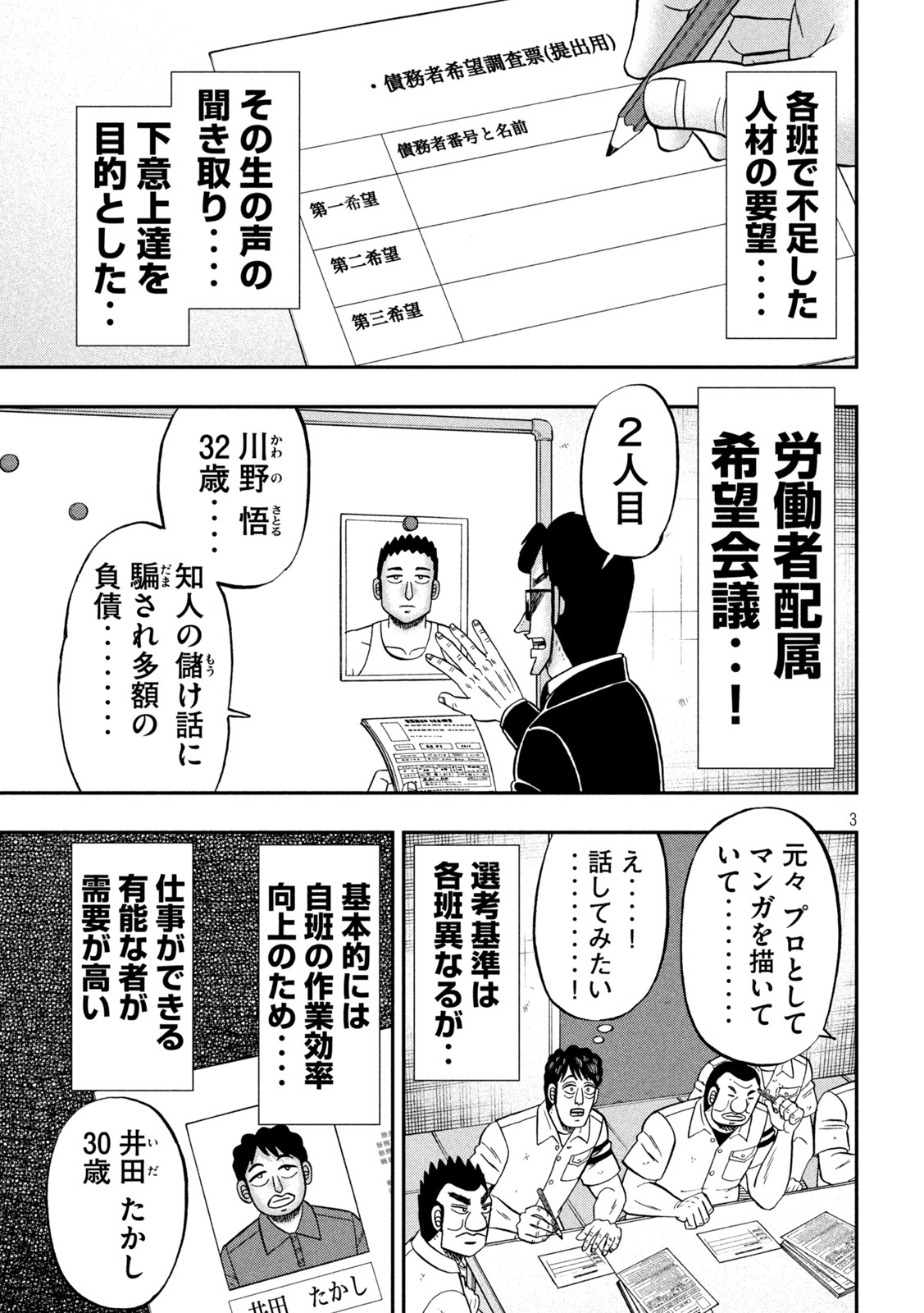 Ichinichi Gaishutsuroku Hanchou Chapter 114 3ページ