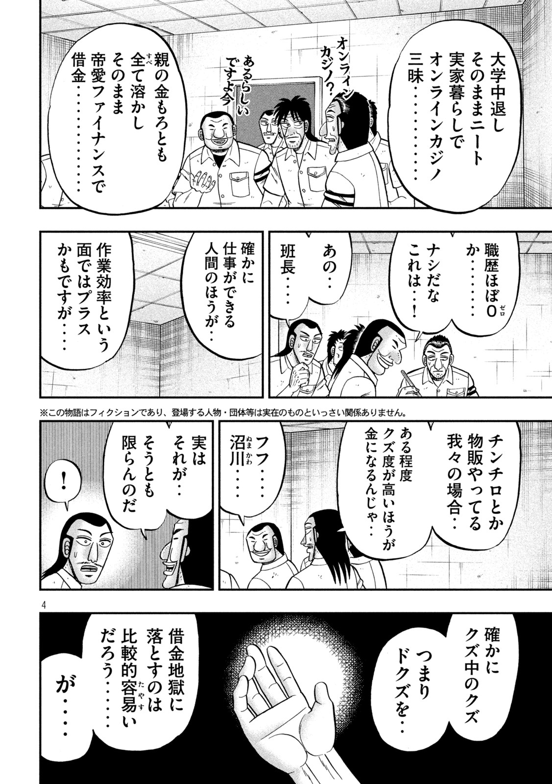 Ichinichi Gaishutsuroku Hanchou Chapter 114 4ページ