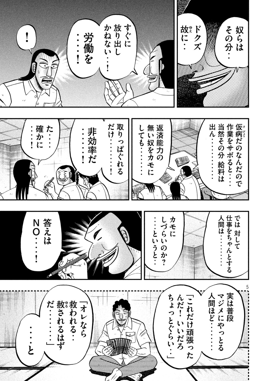 Ichinichi Gaishutsuroku Hanchou Chapter 114 5ページ