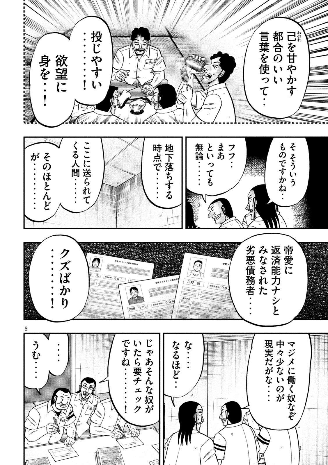 Ichinichi Gaishutsuroku Hanchou Chapter 114 6ページ