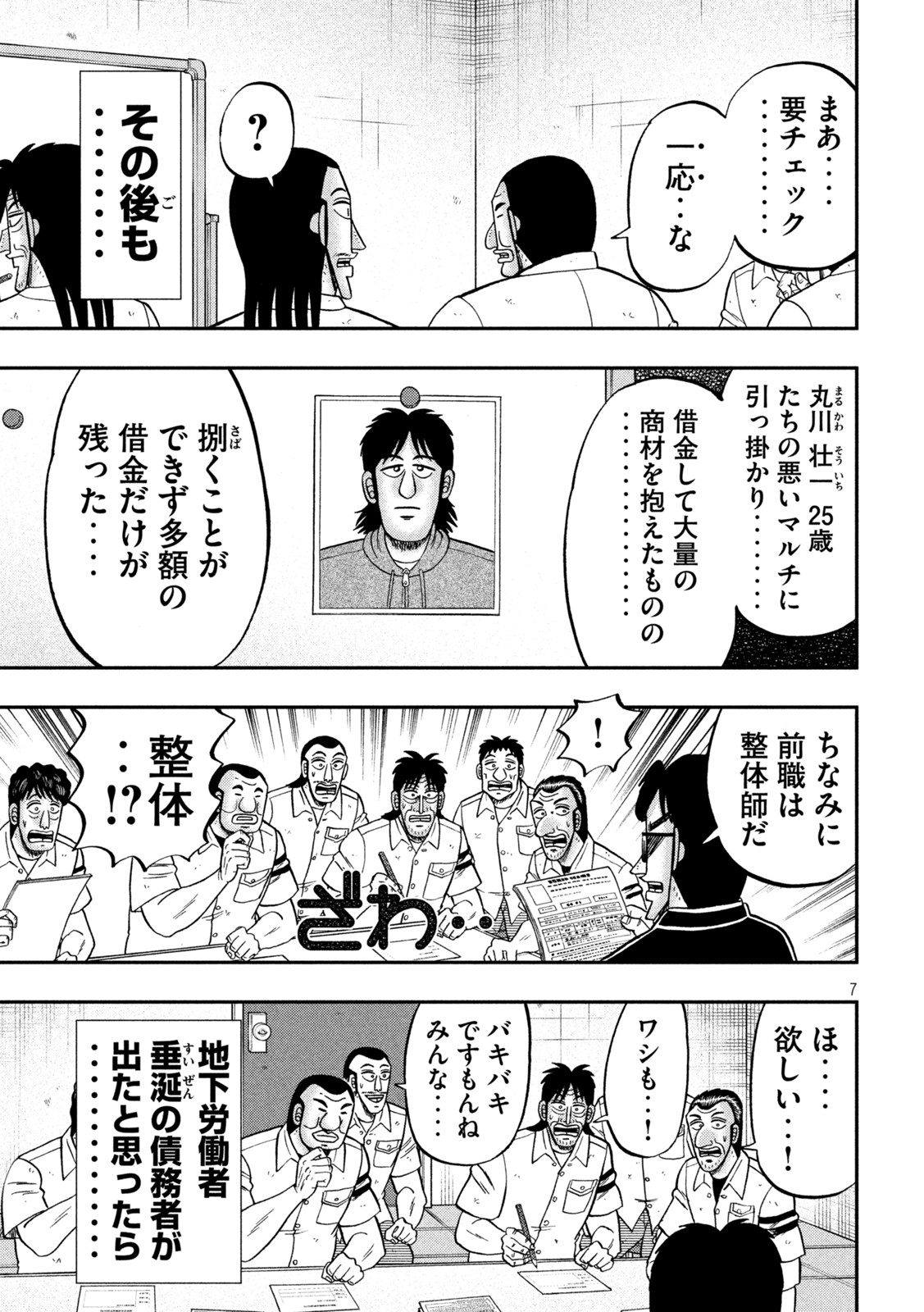 Ichinichi Gaishutsuroku Hanchou Chapter 114 7ページ