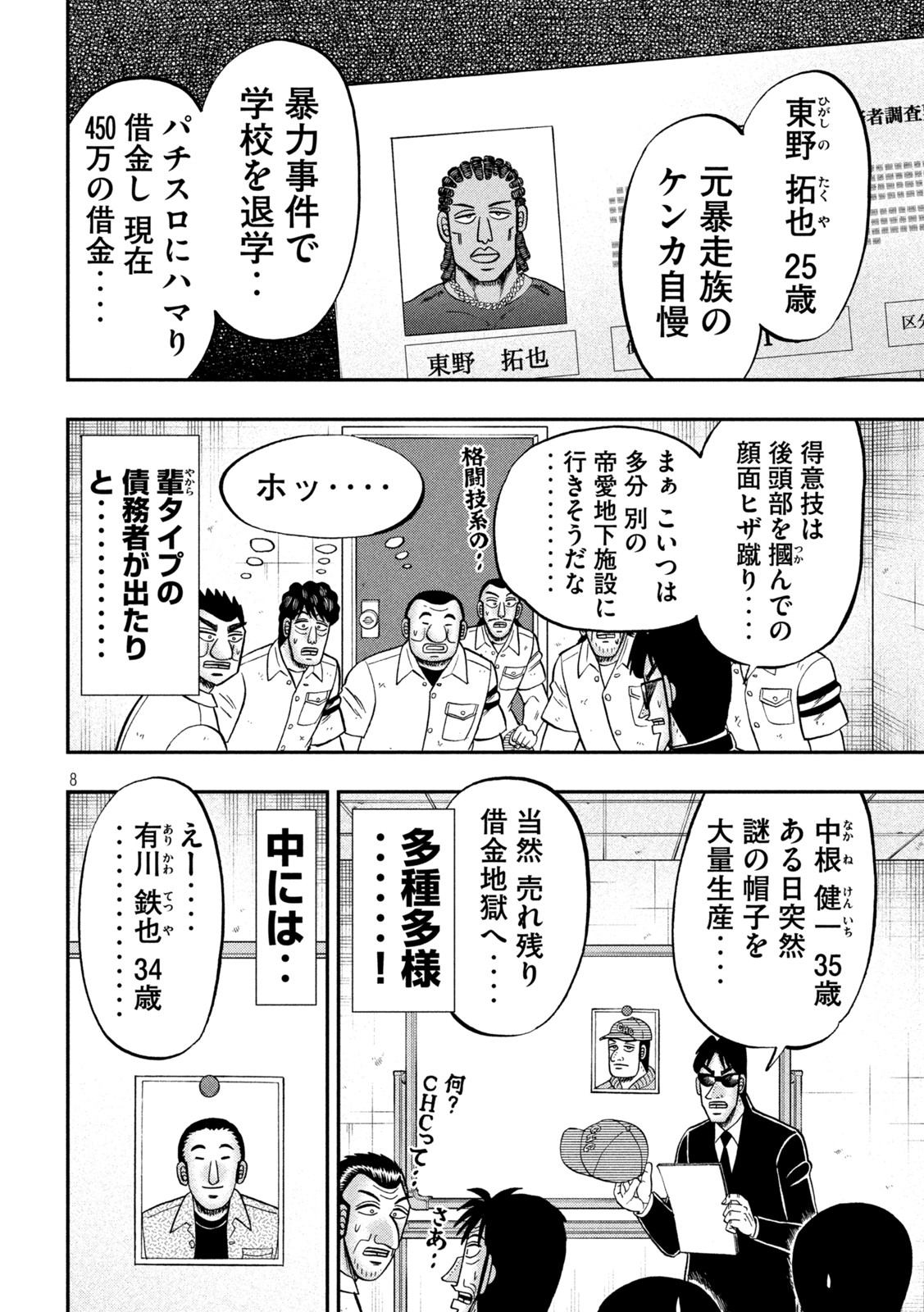 Ichinichi Gaishutsuroku Hanchou Chapter 114 8ページ