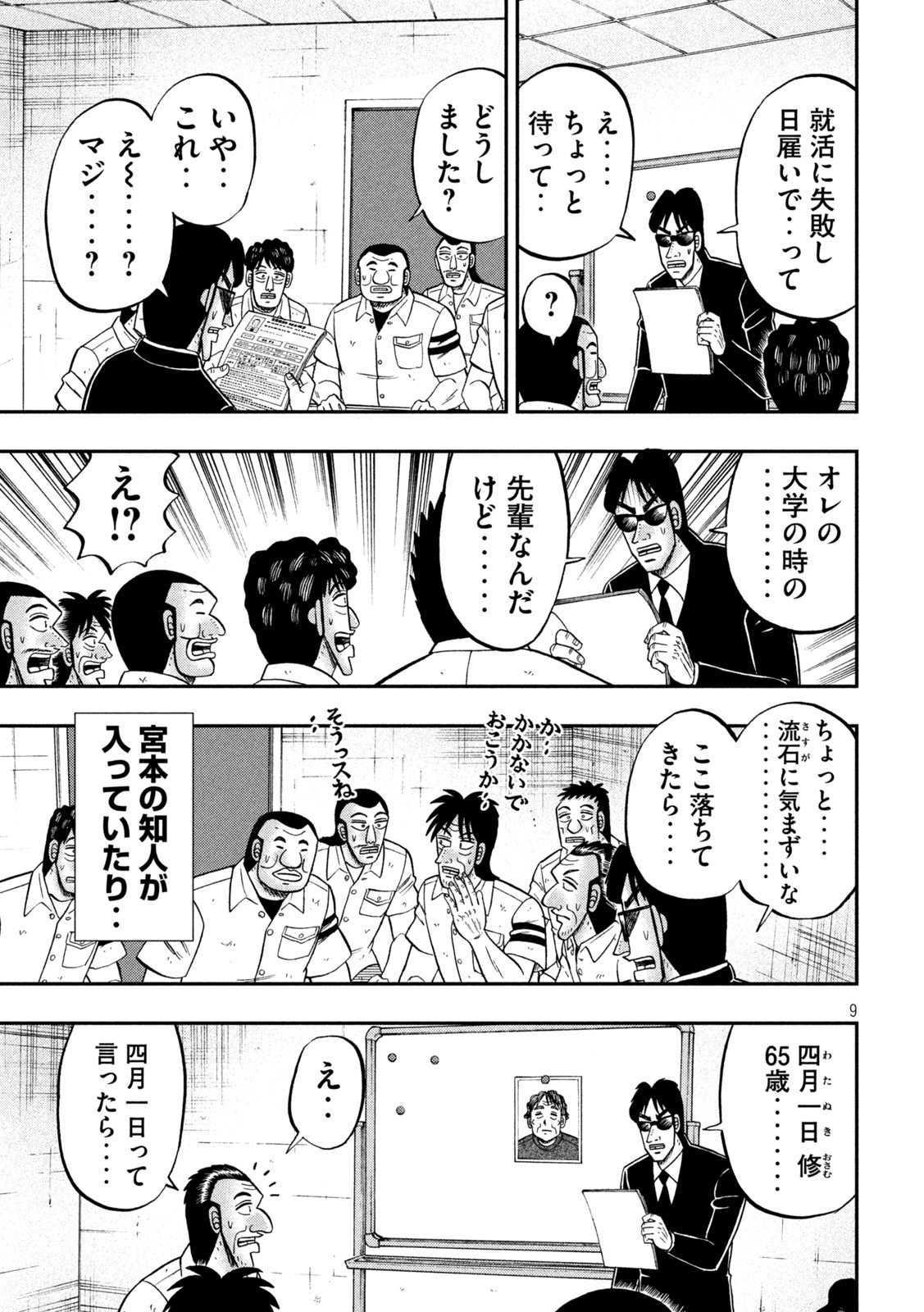 Ichinichi Gaishutsuroku Hanchou Chapter 114 9ページ