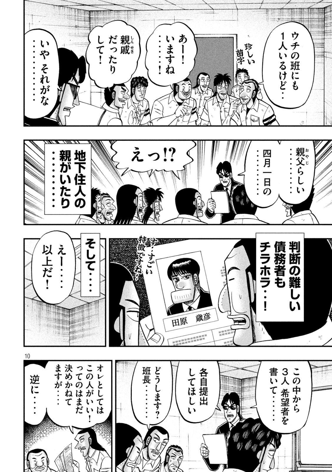Ichinichi Gaishutsuroku Hanchou Chapter 114 10ページ