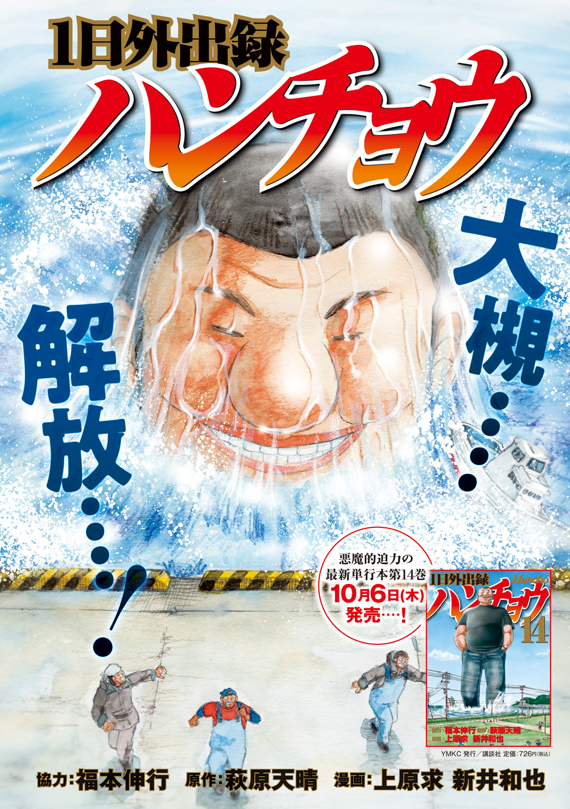 Ichinichi Gaishutsuroku Hanchou Chapter 115 1ページ