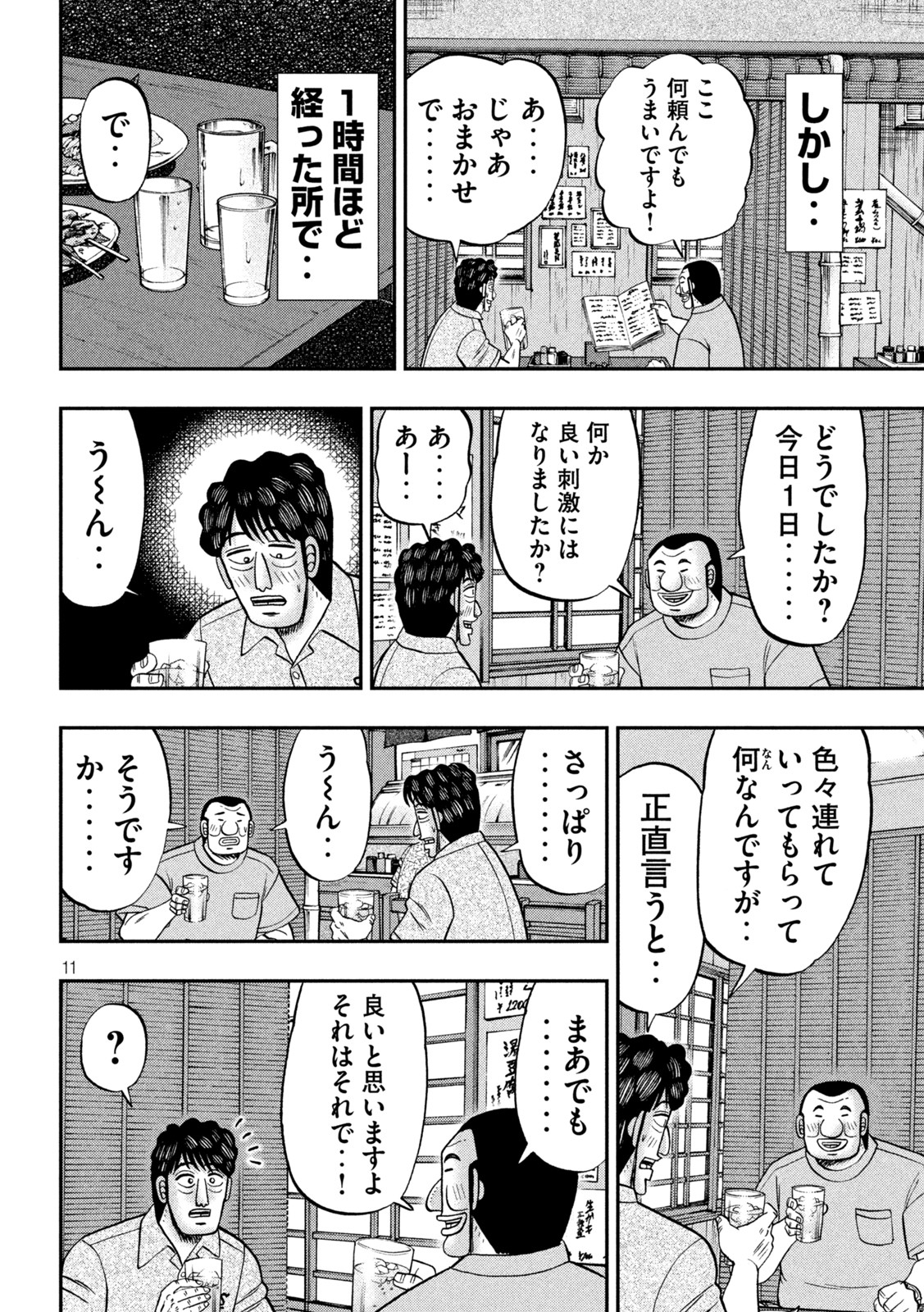 Ichinichi Gaishutsuroku Hanchou Chapter 115 11ページ