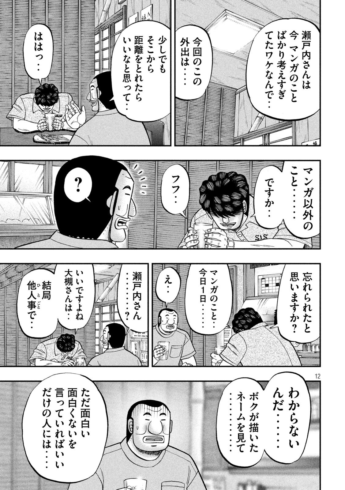 Ichinichi Gaishutsuroku Hanchou Chapter 115 12ページ