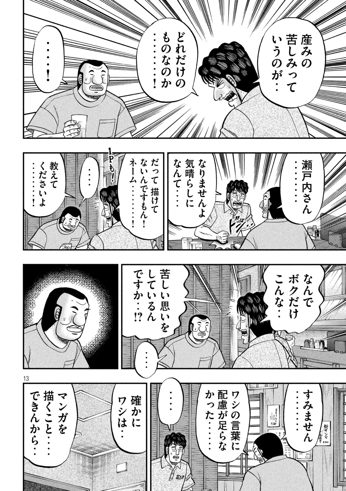 Ichinichi Gaishutsuroku Hanchou Chapter 115 13ページ