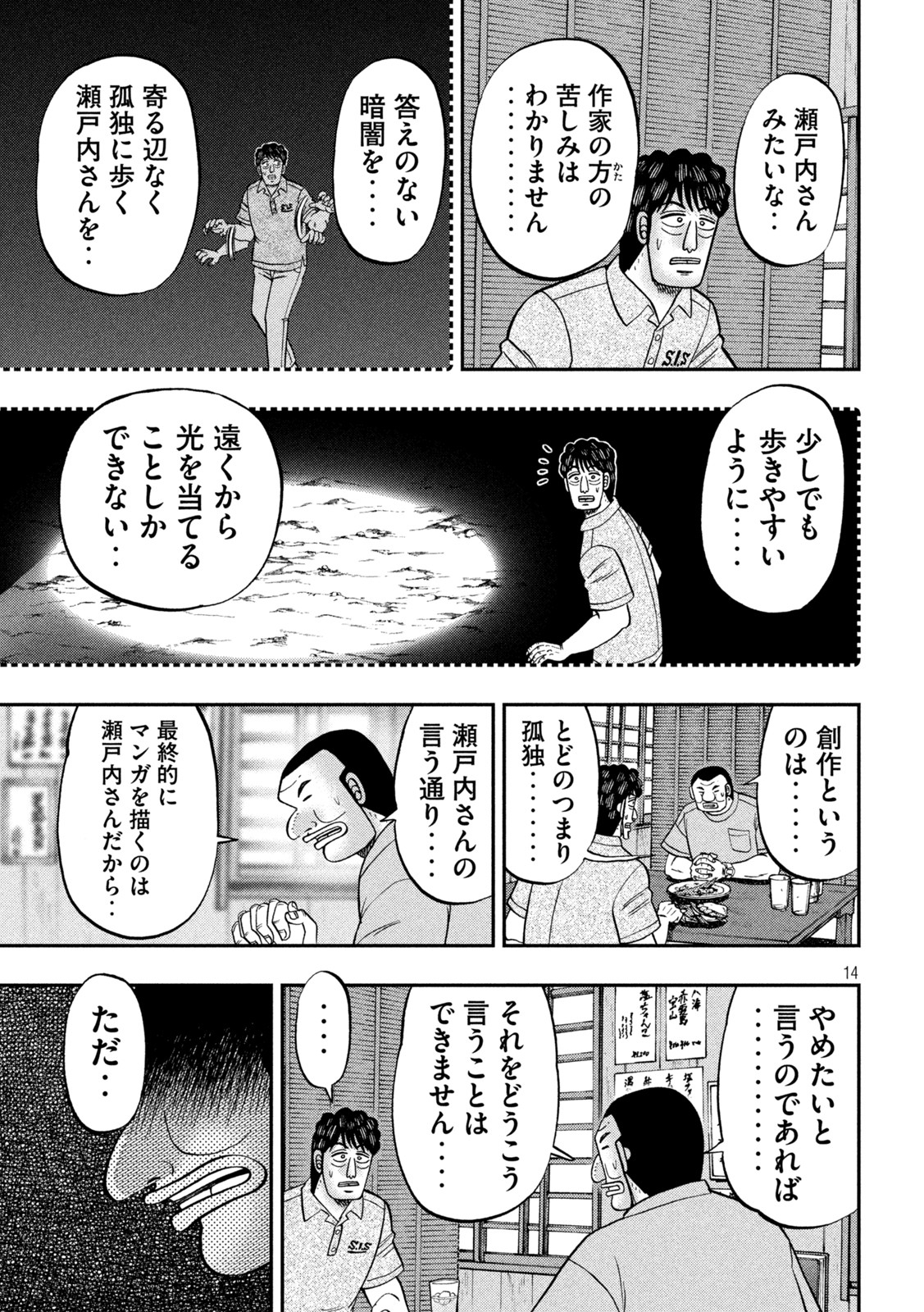 Ichinichi Gaishutsuroku Hanchou Chapter 115 14ページ