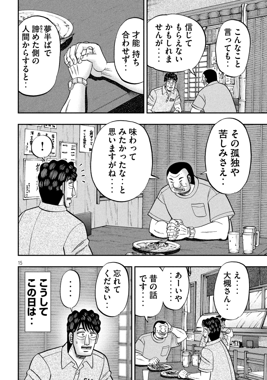 Ichinichi Gaishutsuroku Hanchou Chapter 115 15ページ