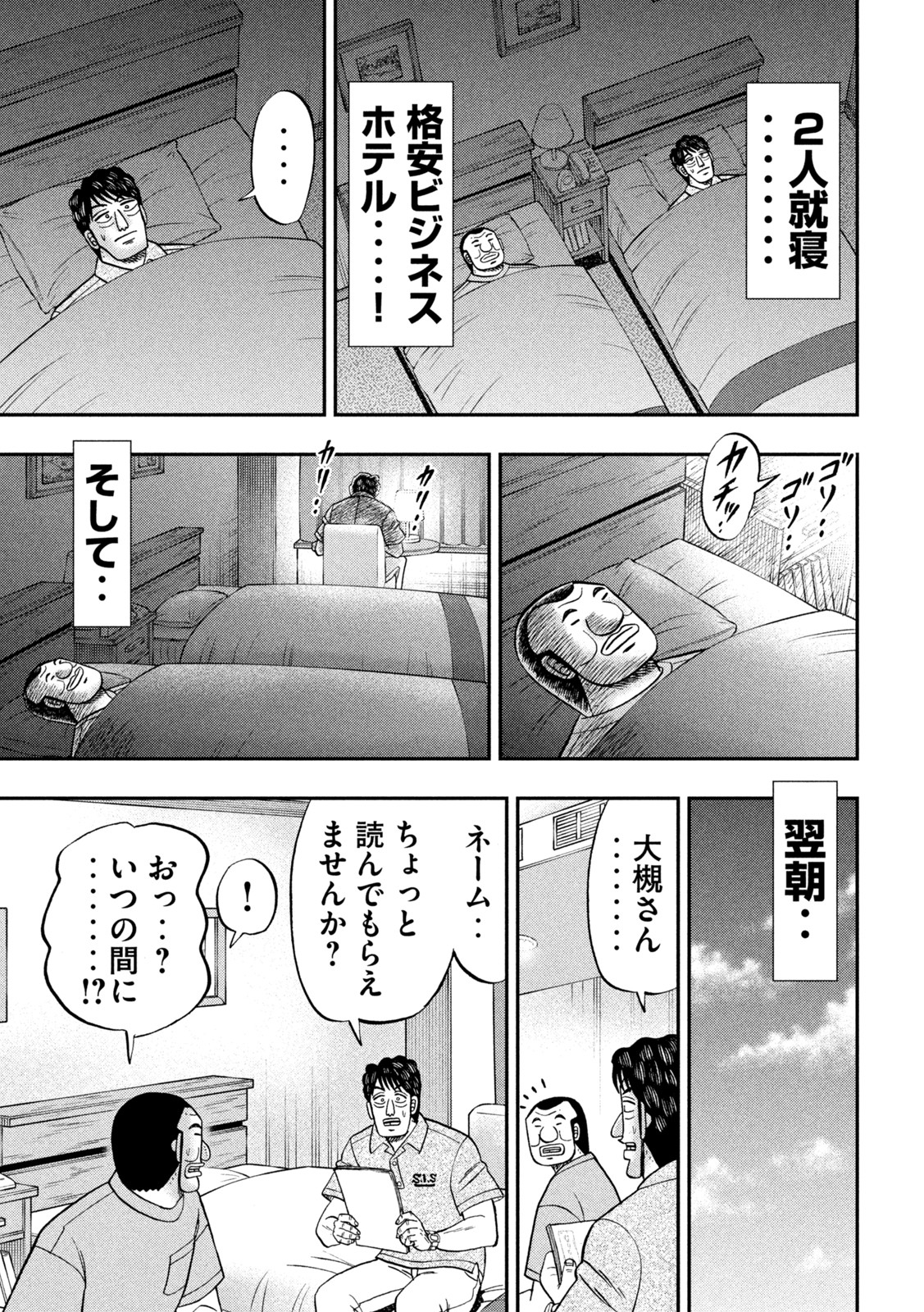 Ichinichi Gaishutsuroku Hanchou Chapter 115 16ページ