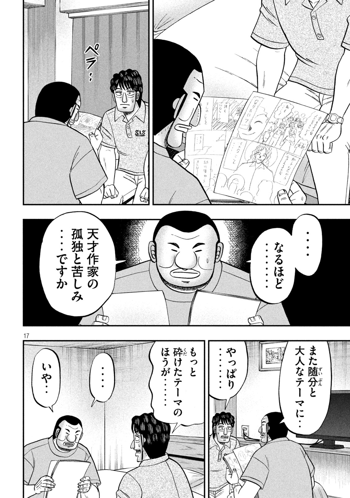 Ichinichi Gaishutsuroku Hanchou Chapter 115 17ページ