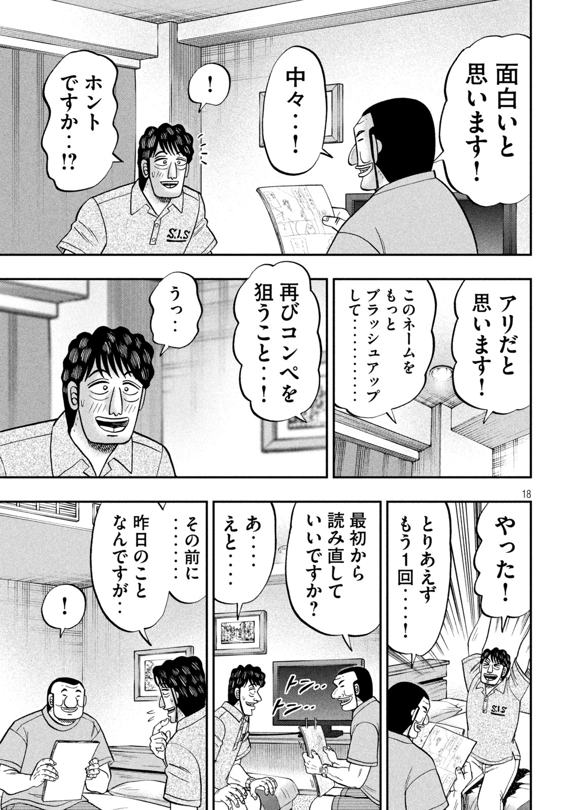 Ichinichi Gaishutsuroku Hanchou Chapter 115 18ページ