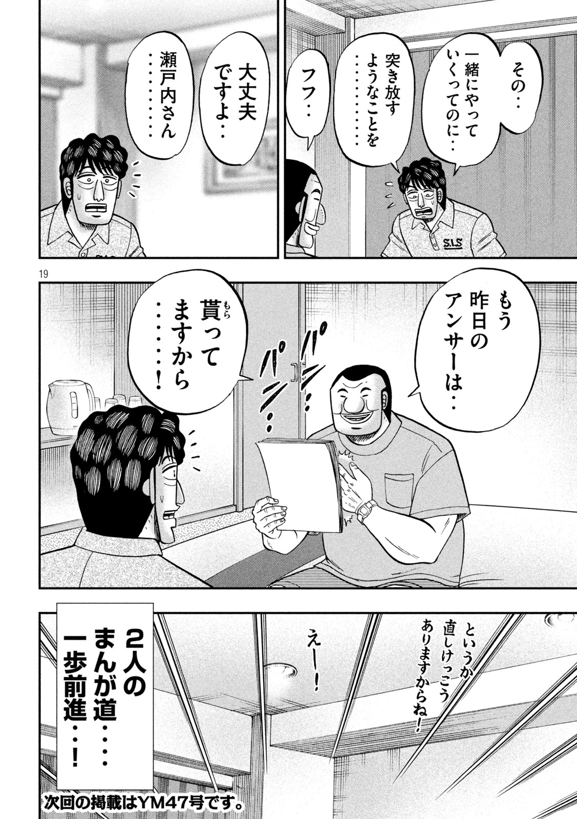 Ichinichi Gaishutsuroku Hanchou Chapter 115 19ページ
