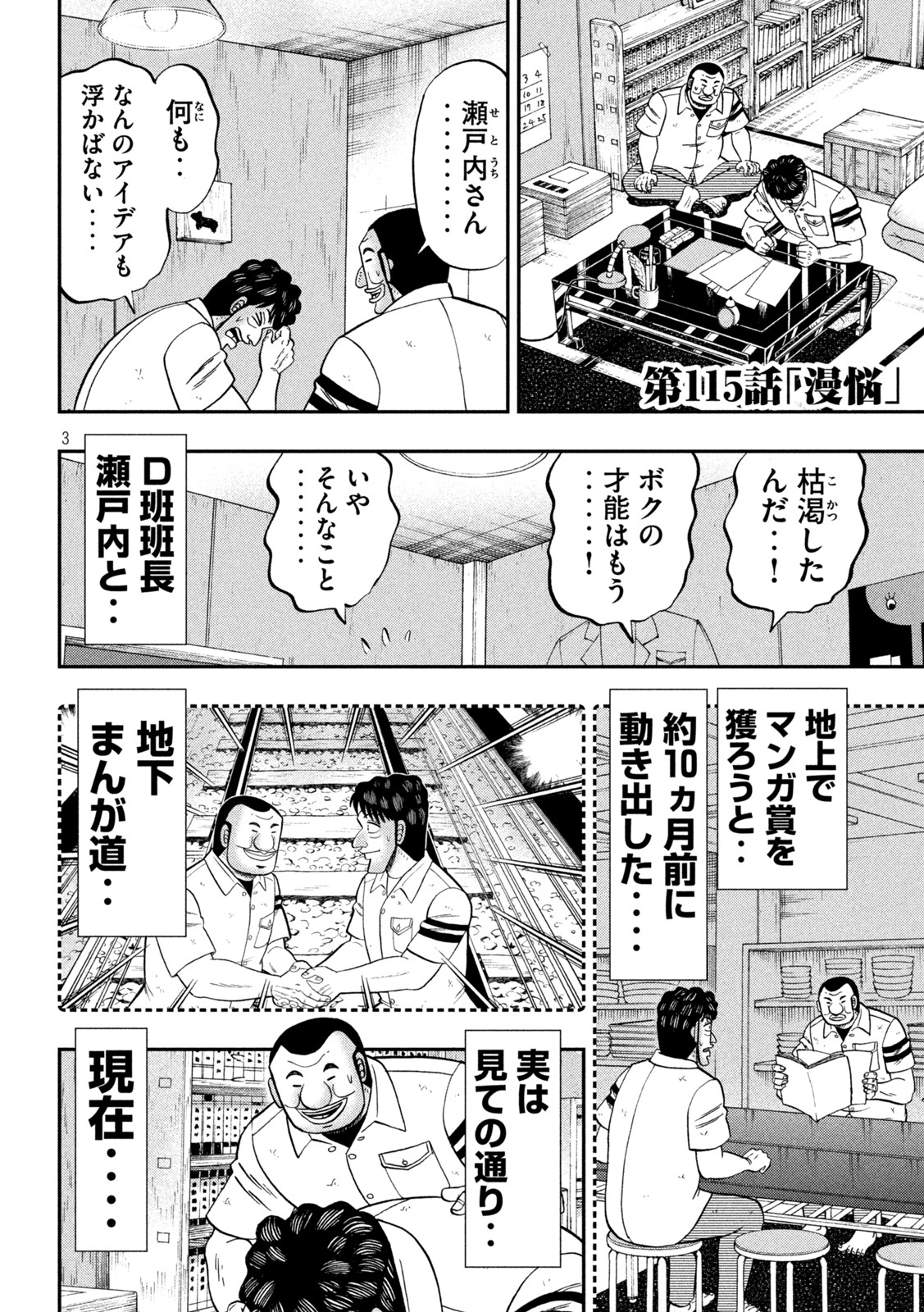 Ichinichi Gaishutsuroku Hanchou Chapter 115 3ページ
