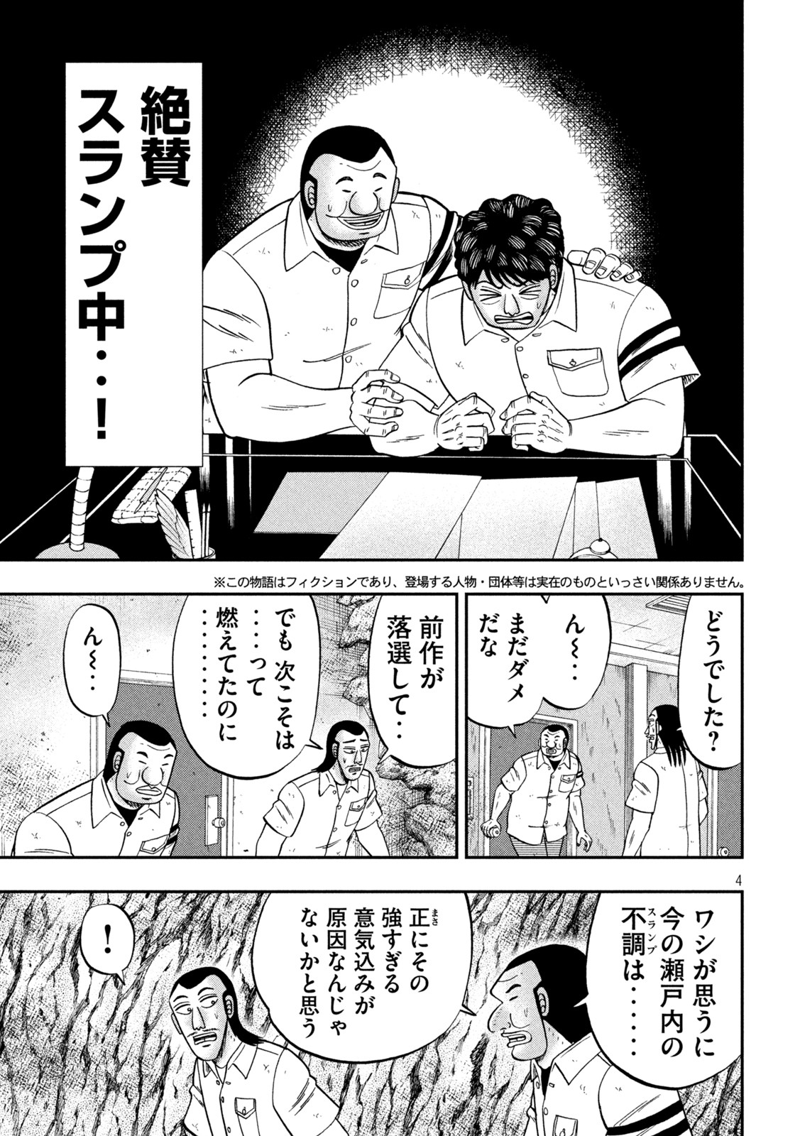 Ichinichi Gaishutsuroku Hanchou Chapter 115 4ページ