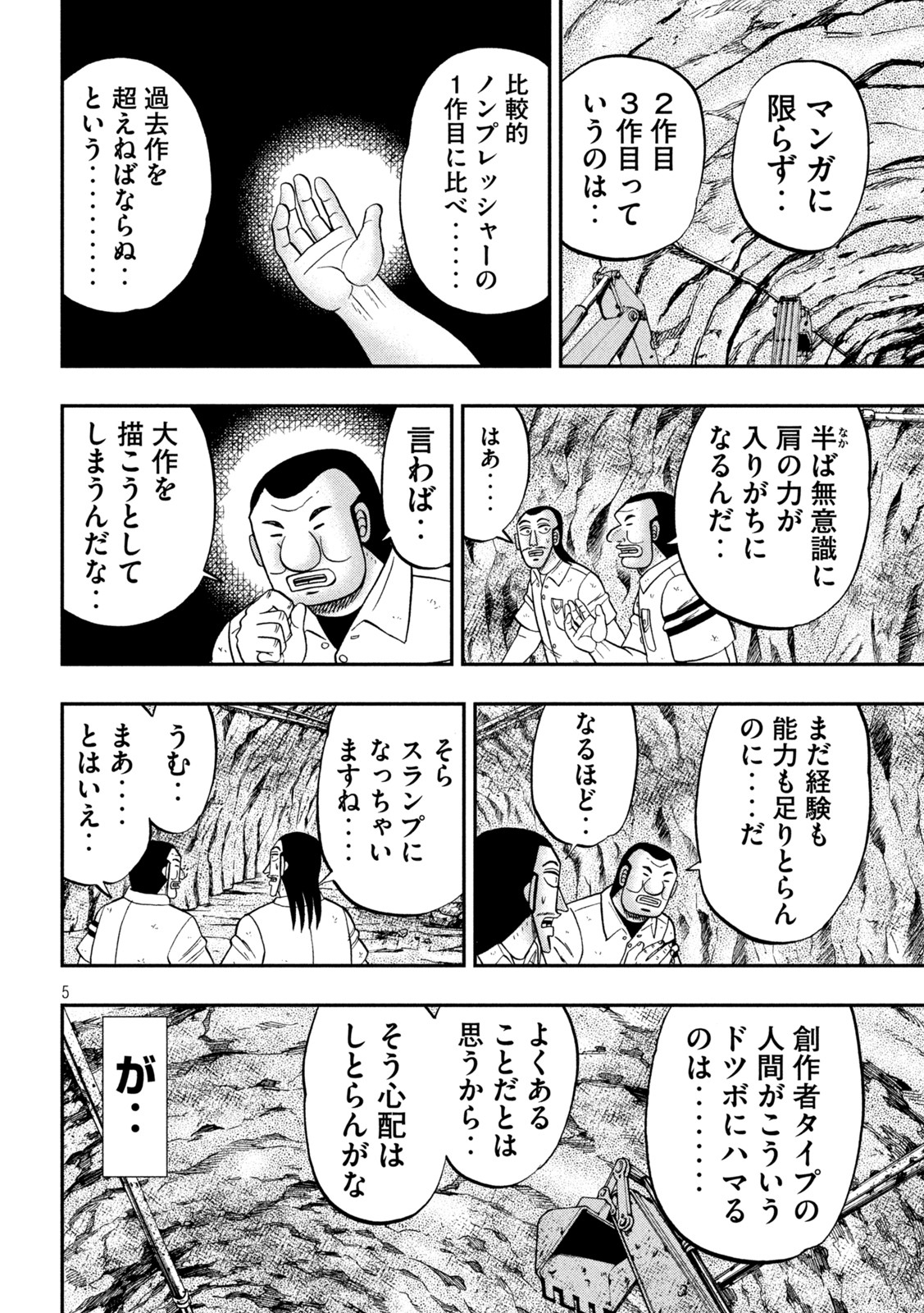 Ichinichi Gaishutsuroku Hanchou Chapter 115 5ページ