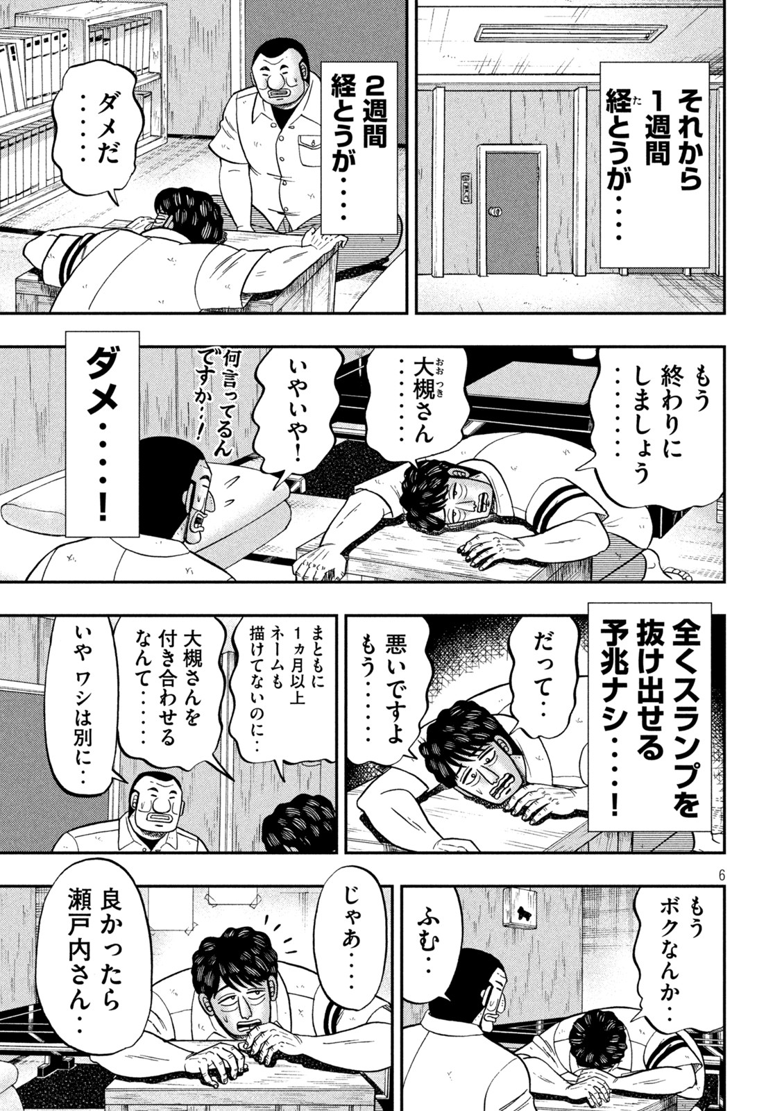 Ichinichi Gaishutsuroku Hanchou Chapter 115 6ページ
