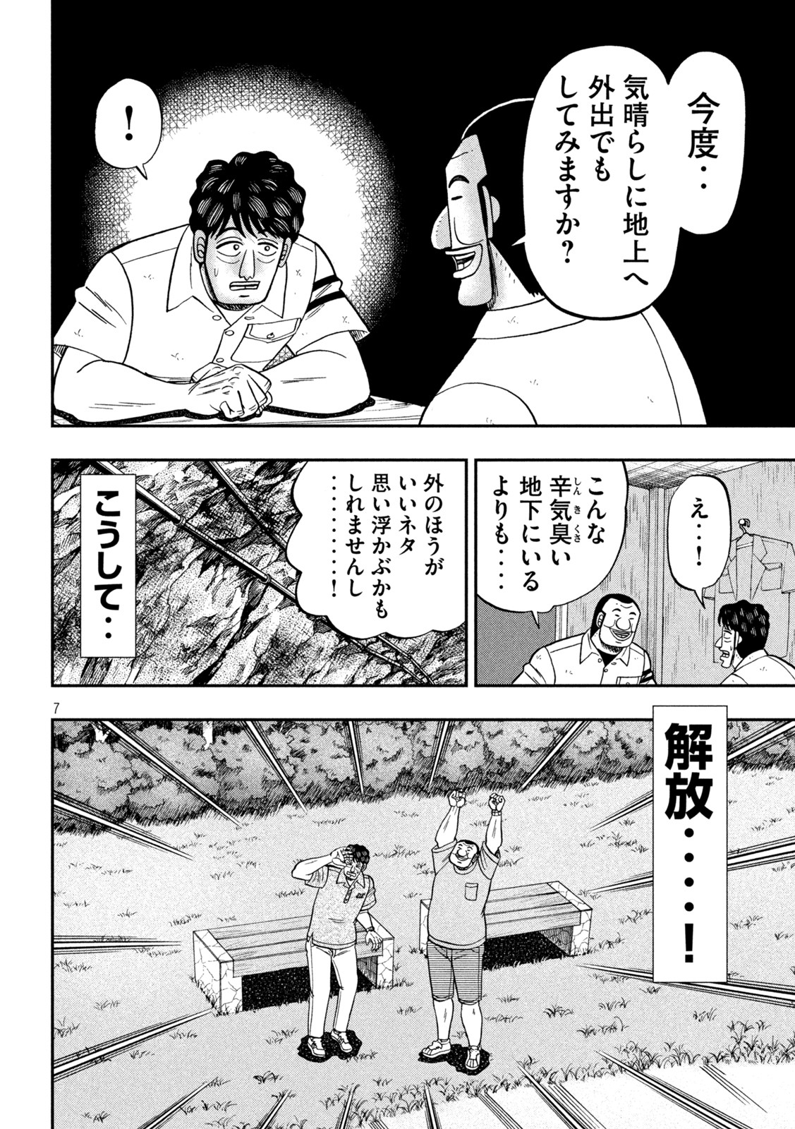 Ichinichi Gaishutsuroku Hanchou Chapter 115 7ページ