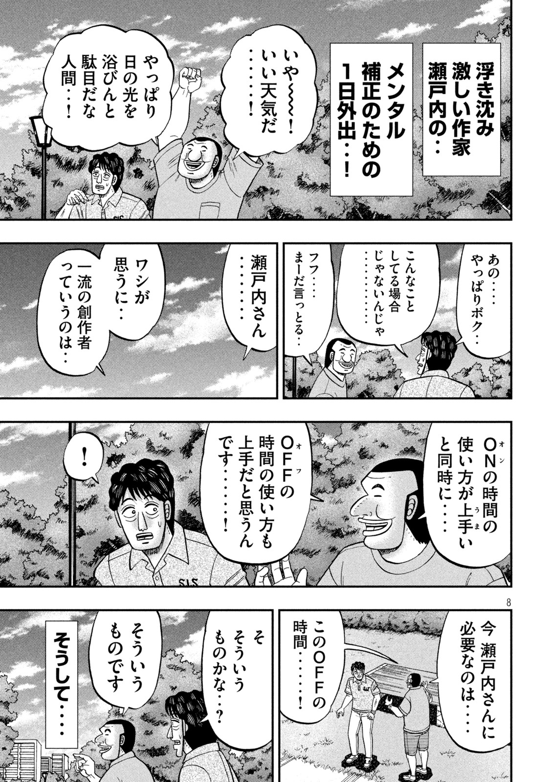 Ichinichi Gaishutsuroku Hanchou Chapter 115 8ページ
