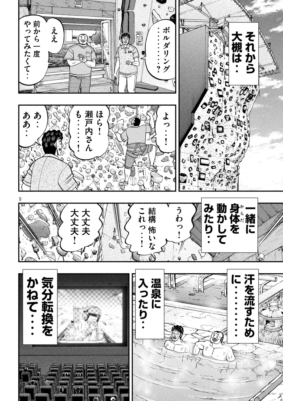 Ichinichi Gaishutsuroku Hanchou Chapter 115 9ページ