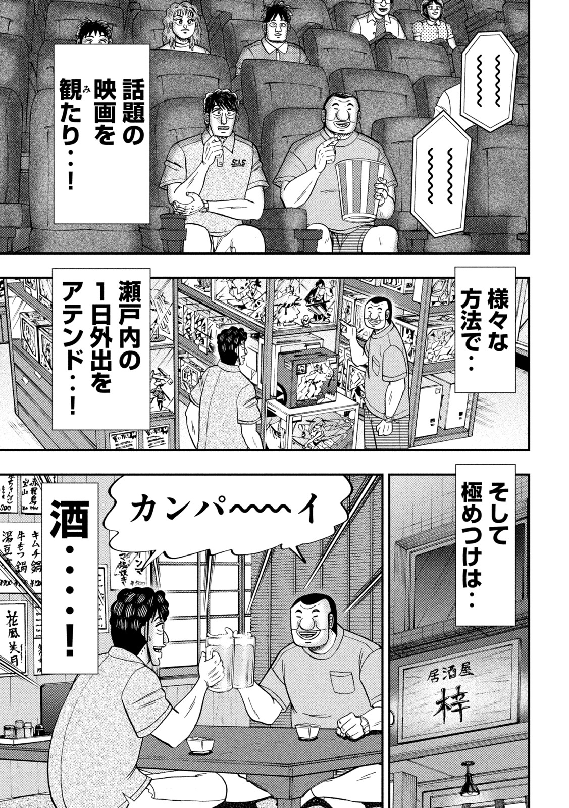 Ichinichi Gaishutsuroku Hanchou Chapter 115 10ページ
