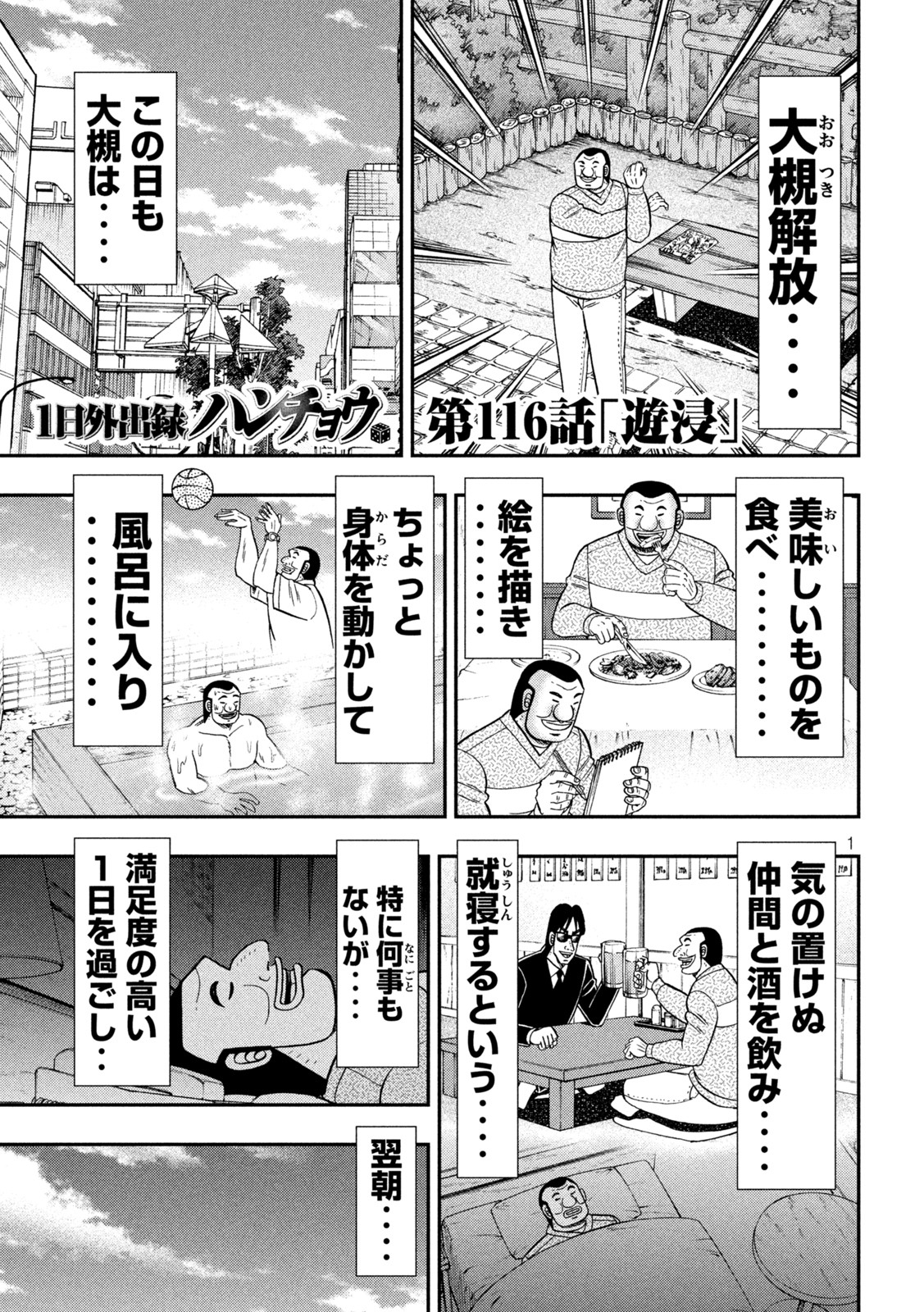Ichinichi Gaishutsuroku Hanchou Chapter 116 1ページ