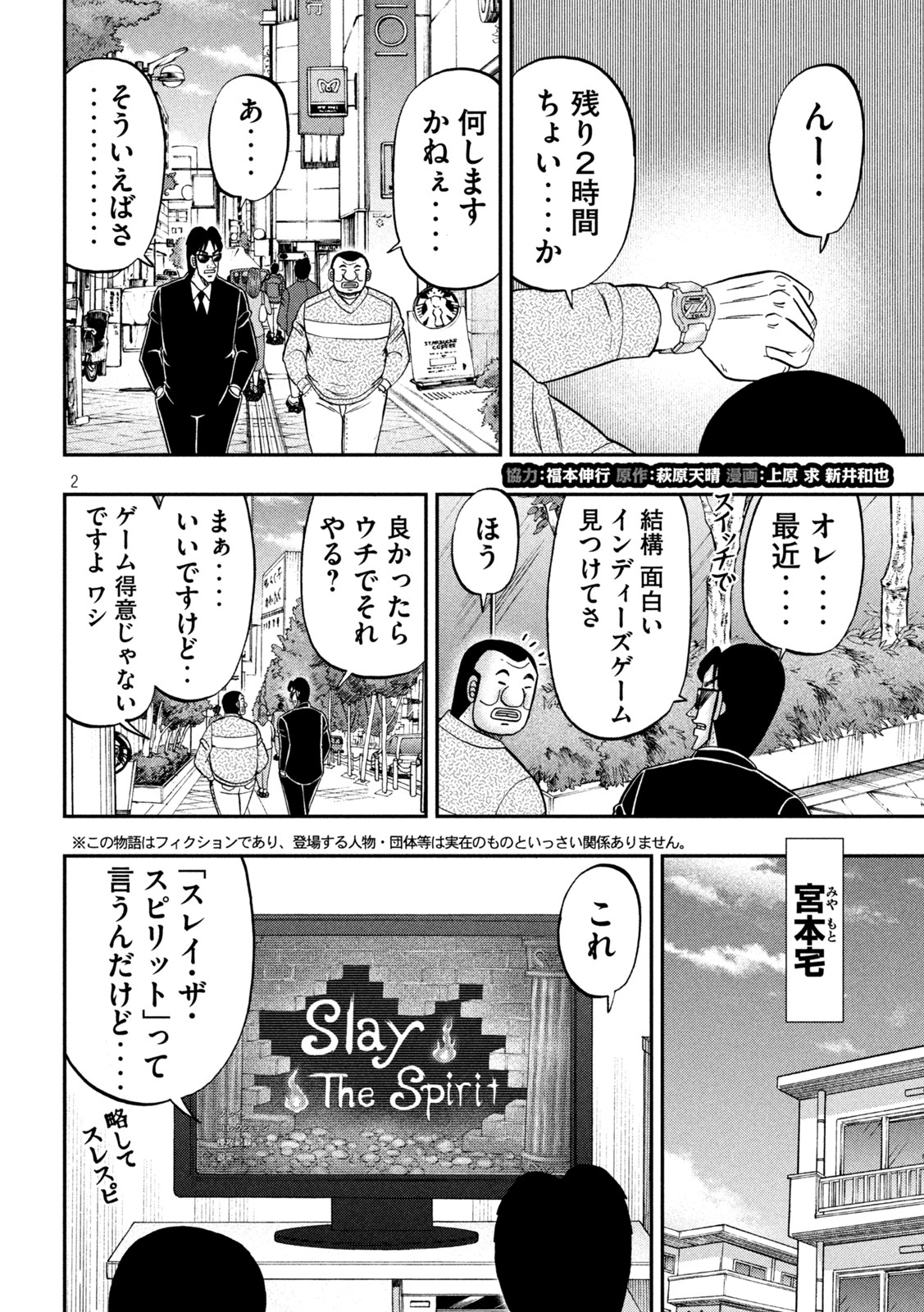 Ichinichi Gaishutsuroku Hanchou Chapter 116 2ページ