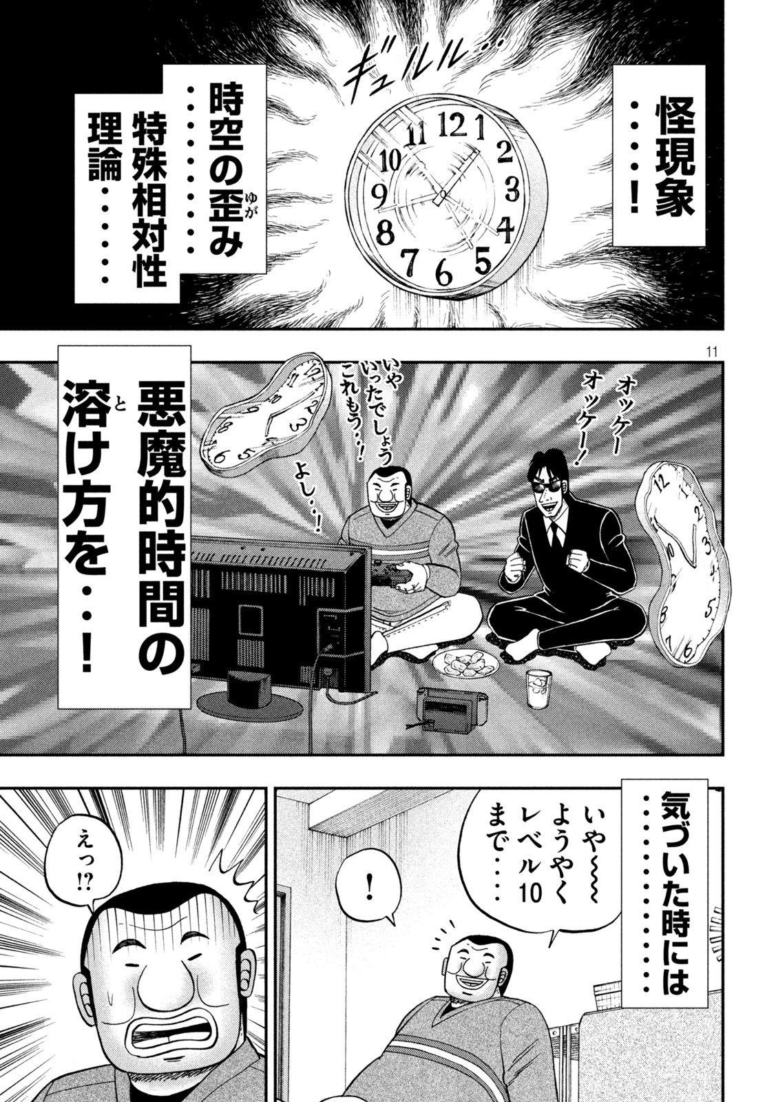 Ichinichi Gaishutsuroku Hanchou Chapter 116 11ページ